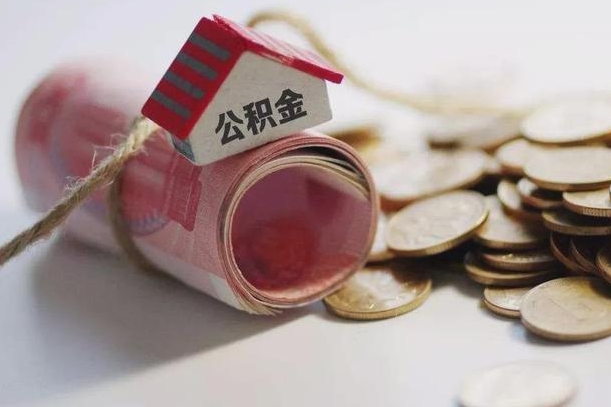 迁安市公积金提取中介（公积金提取中介手续费）